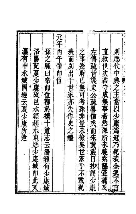 52431-竹书纪年集證七 (清)陈逢衡撰.pdf_第3页