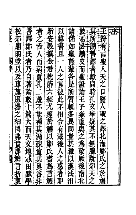 49723-礼笺一 (清)金榜撰.pdf_第2页
