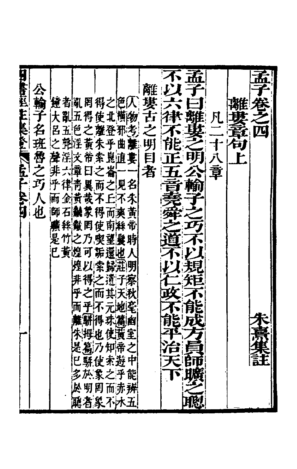 50479-四书经注集證十五 (清)吴昌宗撰.pdf_第2页