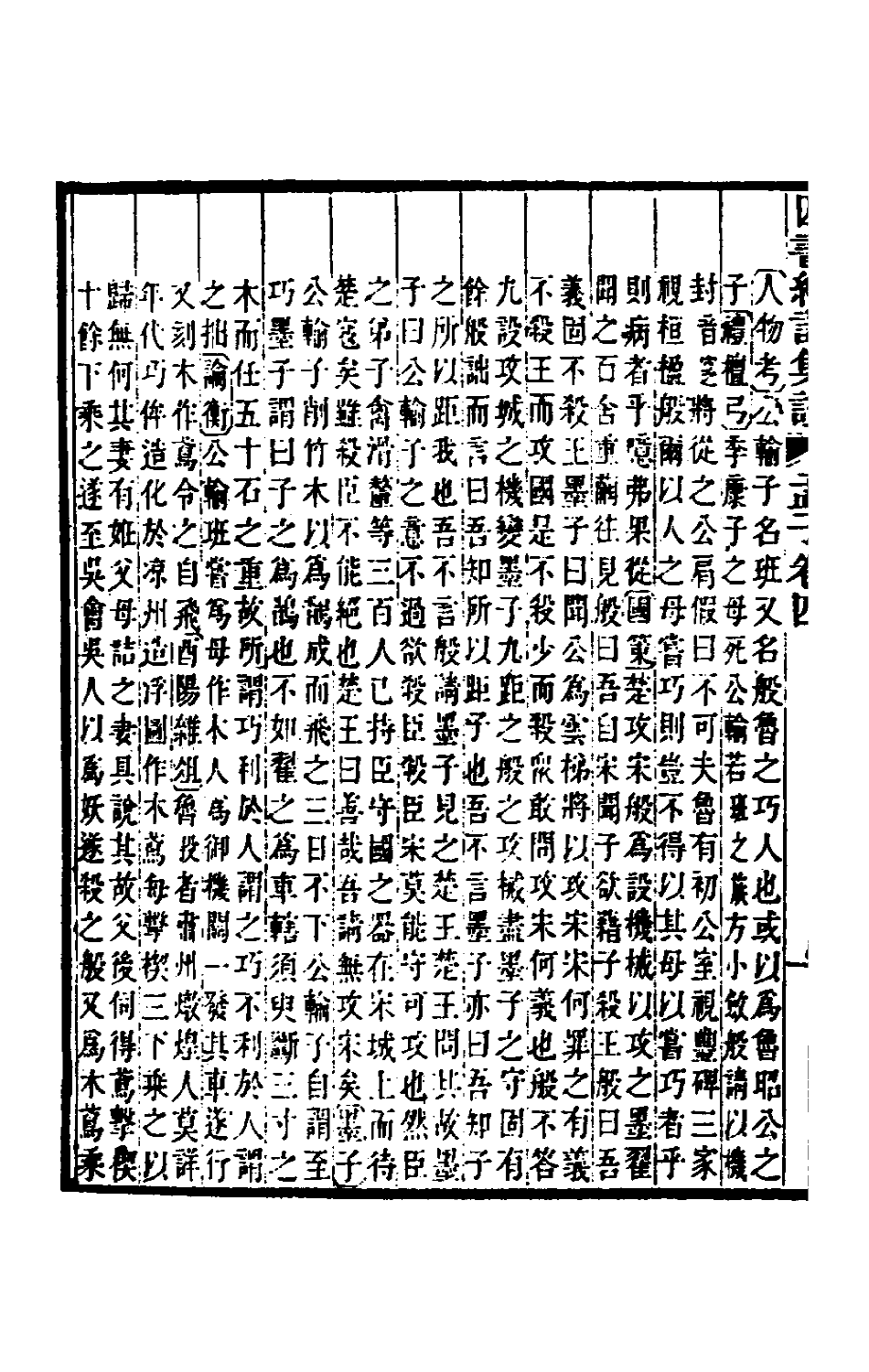 50479-四书经注集證十五 (清)吴昌宗撰.pdf_第3页