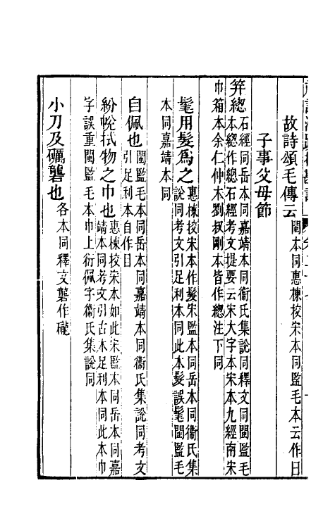 50745-十三经注疏校勘记四十九 (清)阮元撰.pdf_第3页