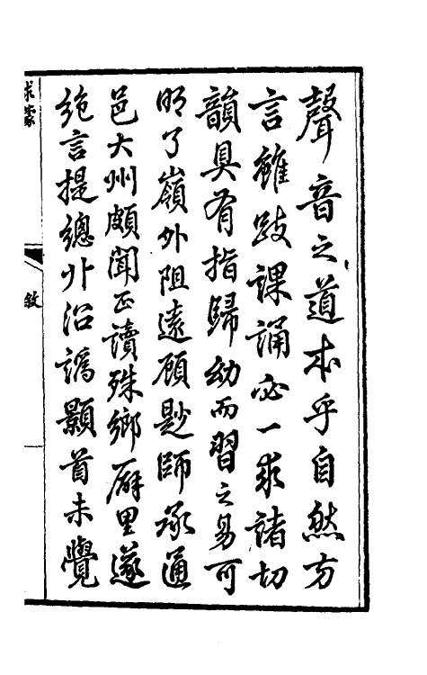 51723_切韵求蒙.pdf_第2页