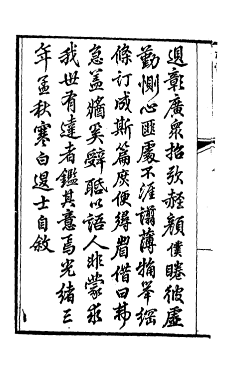 51723_切韵求蒙.pdf_第3页