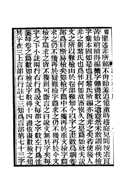 51286-说文检字一 徐樾.pdf_第3页