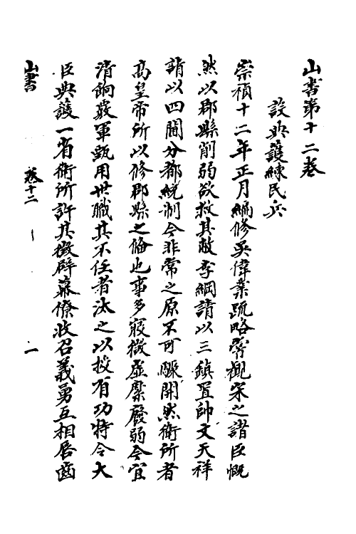 52705-山书八 (清)孙承泽撰.pdf_第2页