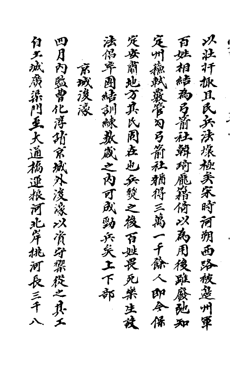 52705-山书八 (清)孙承泽撰.pdf_第3页