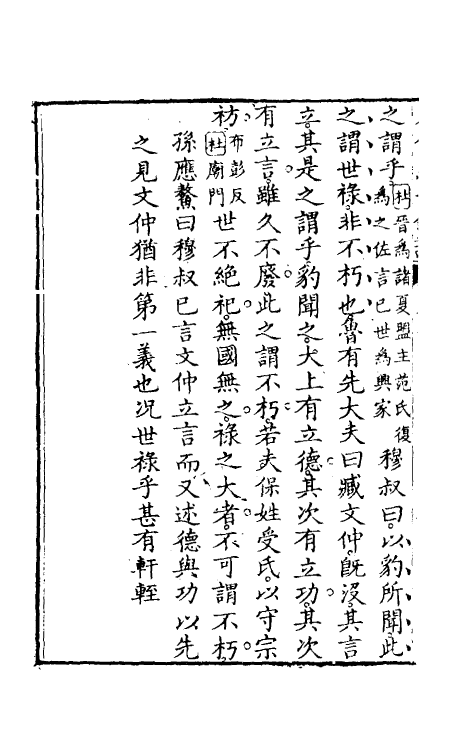 49852-左传经世钞十三 (清)魏禧辑.pdf_第3页