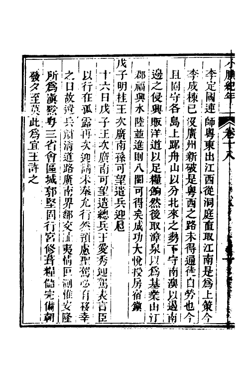 52712-小腆纪年十六 (清)徐鼒撰.pdf_第3页