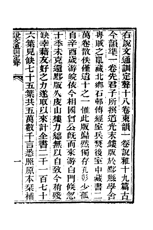 51235-说文通训定声二十二 (清)朱骏声撰.pdf_第2页