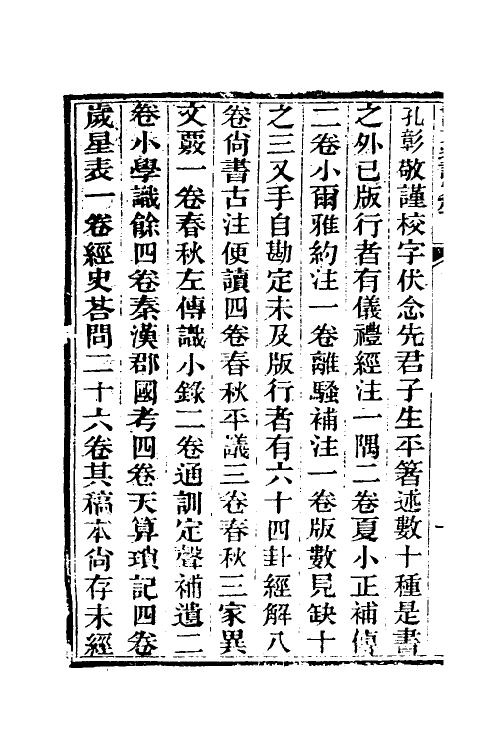 51235-说文通训定声二十二 (清)朱骏声撰.pdf_第3页
