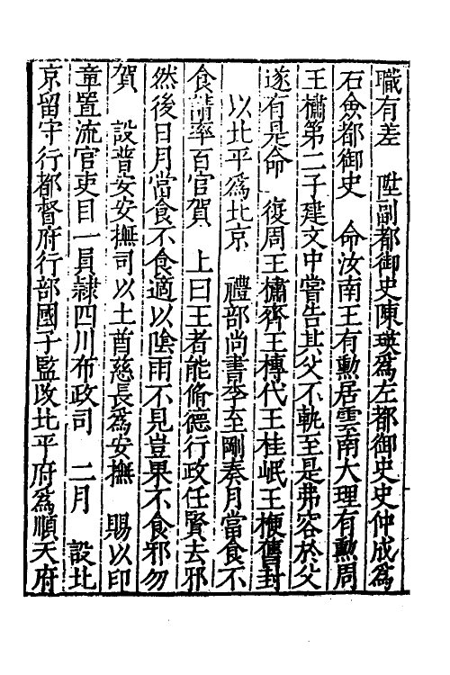 52539-宪章录七 (明)薛应旂撰.pdf_第3页