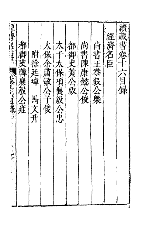 52244-续藏书十五 (明)李贽撰.pdf_第2页