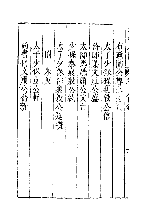 52244-续藏书十五 (明)李贽撰.pdf_第3页