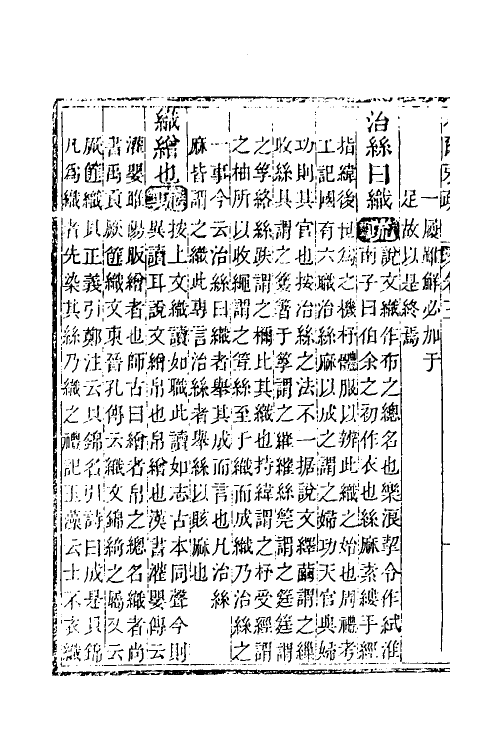 50919-小尔雅疏三 (清)王煦撰.pdf_第3页