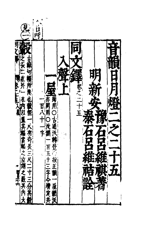 51697-音韵日月灯十六 (明)吕维祺撰.pdf_第2页