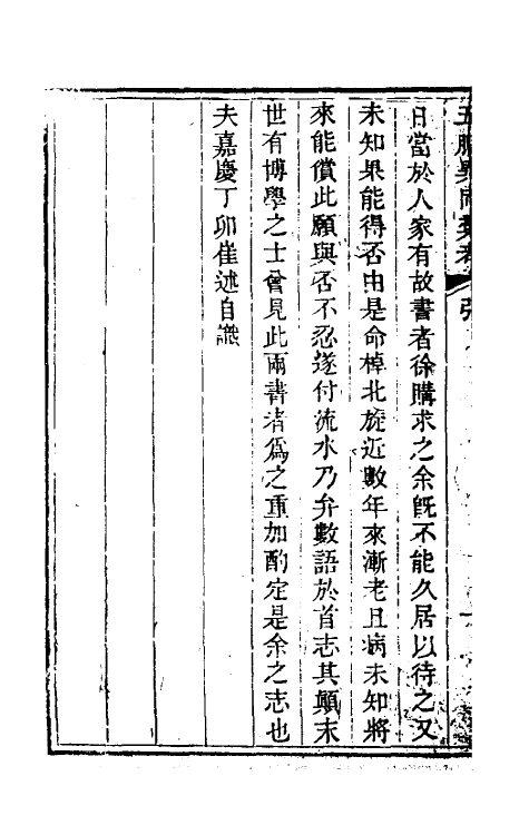 49601-五服异同汇考一 (清)崔述撰.pdf_第3页