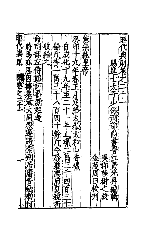 52532-昭代典则二十一 (明)黄光升撰.pdf_第2页