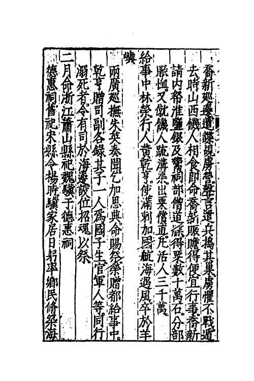 52532-昭代典则二十一 (明)黄光升撰.pdf_第3页
