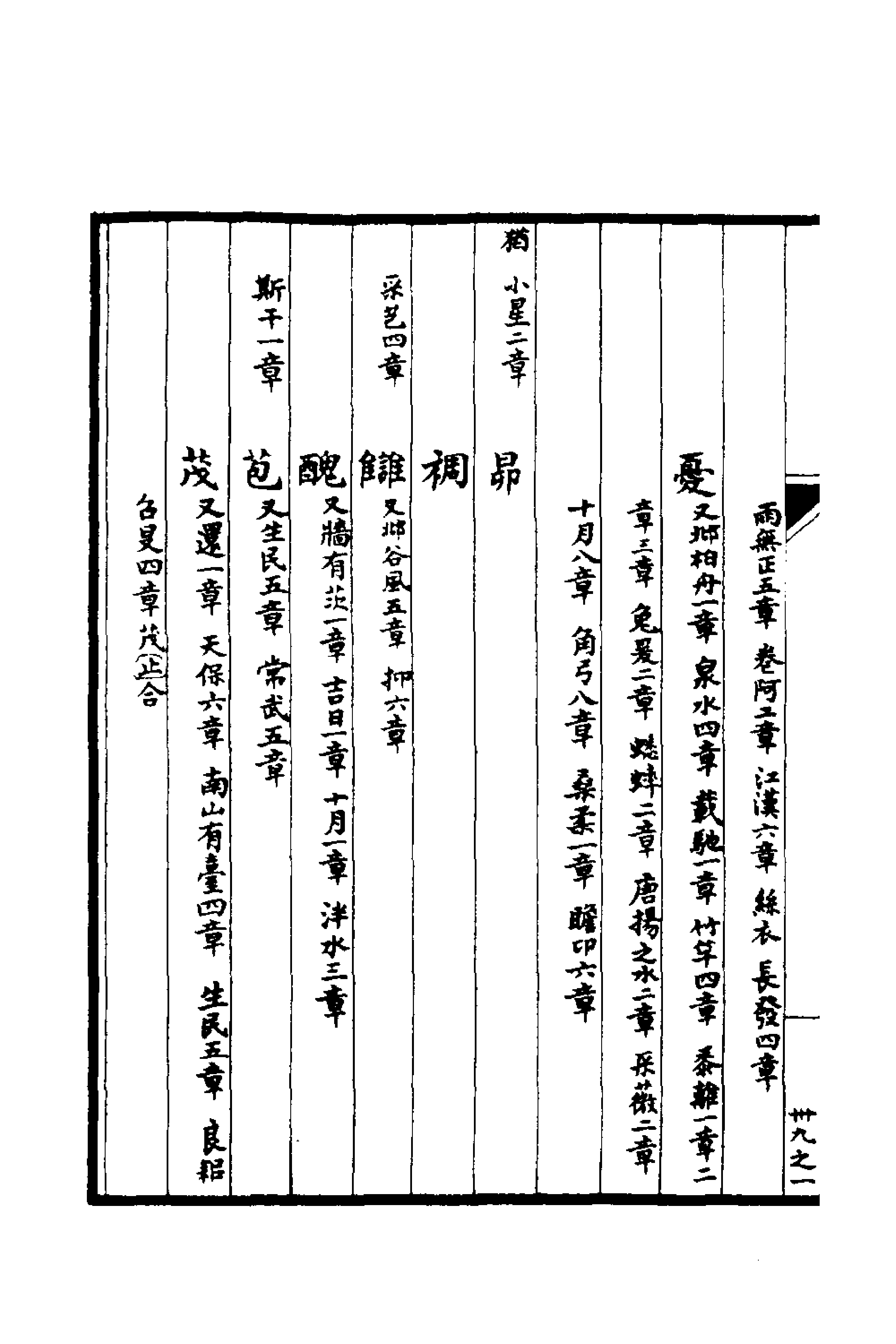 51624-谐声谱十一 (清)张惠言撰.pdf_第2页