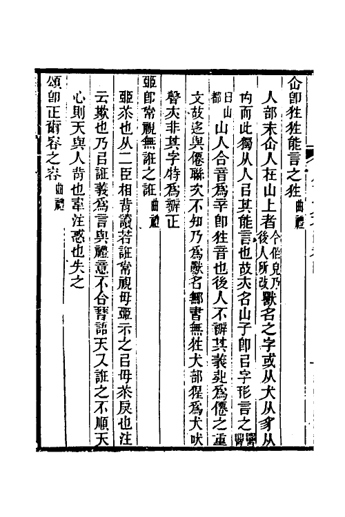 51243-广潜研堂说文答问疏證二 (清)承培元撰.pdf_第3页