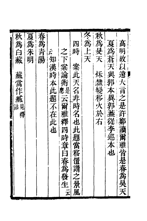 50903-尔雅匡名四 (清)严元照撰.pdf_第3页