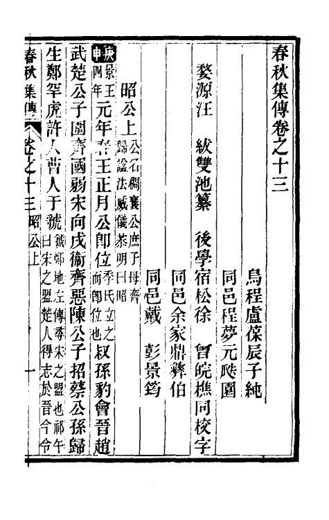 50032-春秋集传七 (清)汪绂撰.pdf_第2页