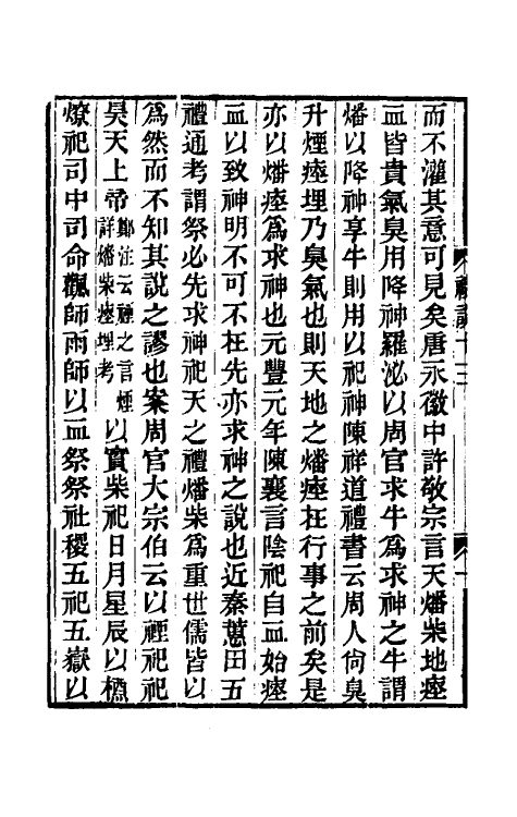 49741-求古录礼说十 (清)金鹗撰.pdf_第3页