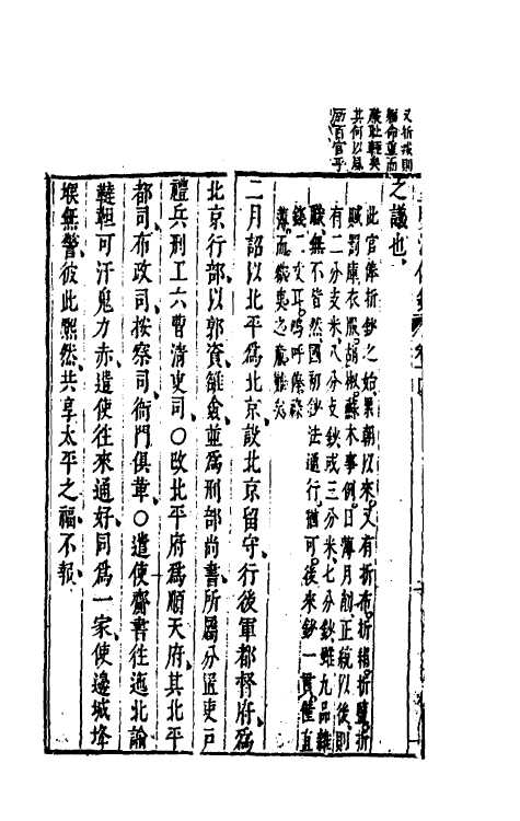 52674-皇明通纪法传全录十二 (明)陈建撰.pdf_第3页