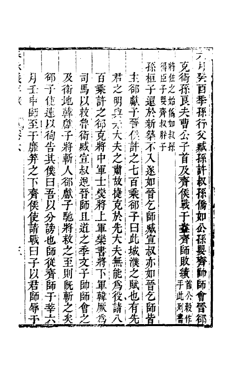 50027-春秋义存录四 (清)陆奎勋撰.pdf_第2页