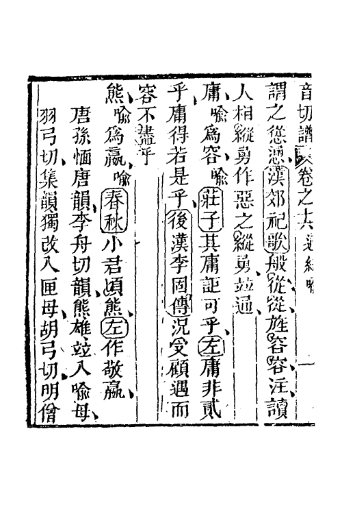 51579-音切谱十三 (清)李元撰.pdf_第3页