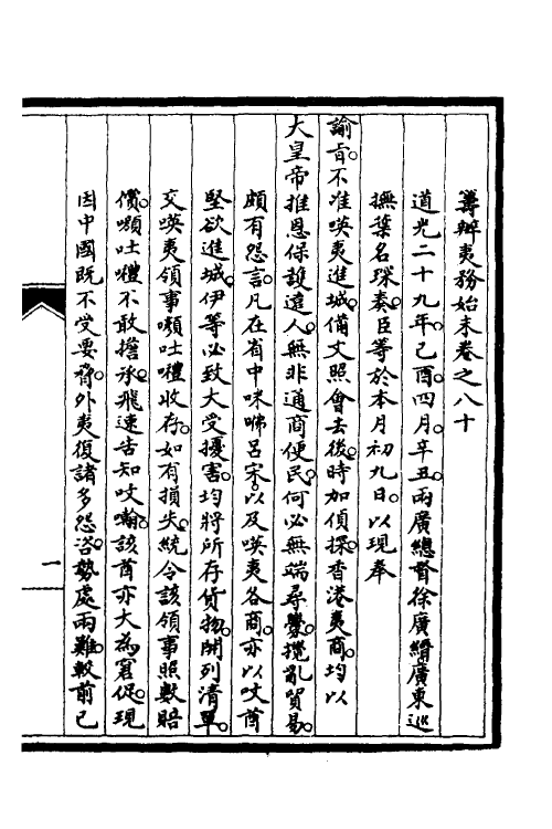 52895-筹办夷务始末七十 文庆 (清)贾桢 (清)宝鋆等纂辑.pdf_第2页