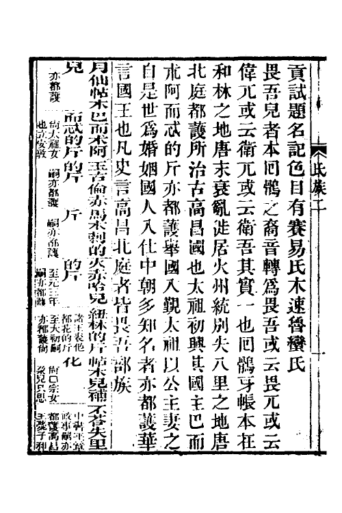 52144-元史氏族表二 (清)钱大昕撰.pdf_第3页