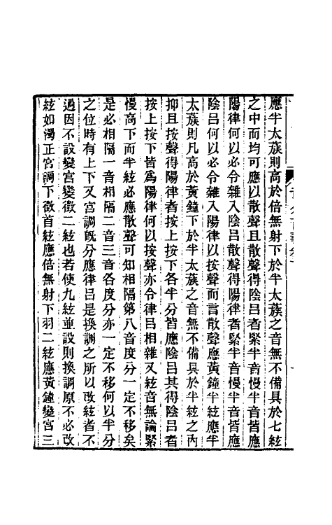 49827-音分古义二 (清)戴煦撰.pdf_第3页