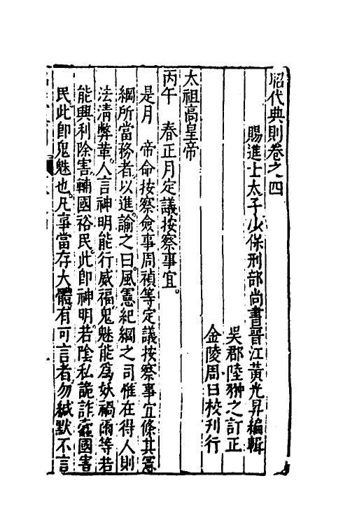 52518-昭代典则四 (明)黄光升撰.pdf_第2页