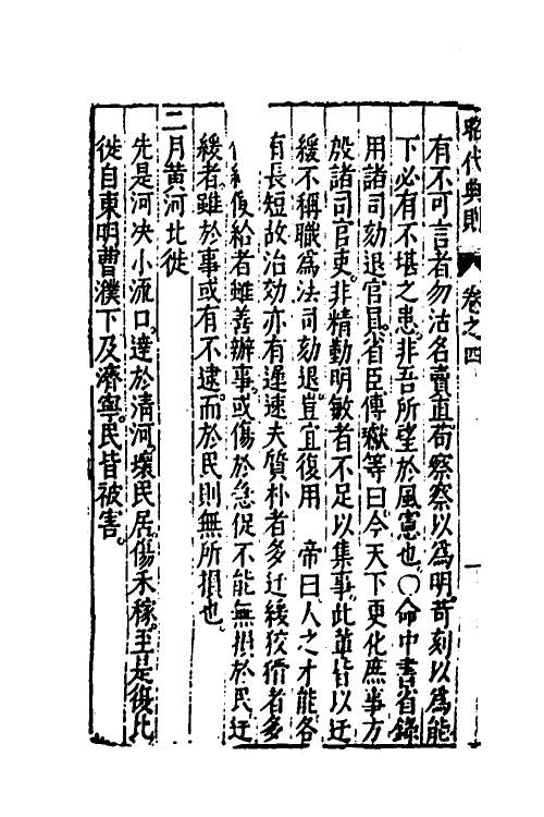 52518-昭代典则四 (明)黄光升撰.pdf_第3页
