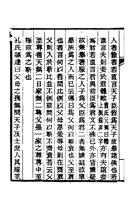 49621-丧服郑氏学二 张锡恭撰.pdf_第3页