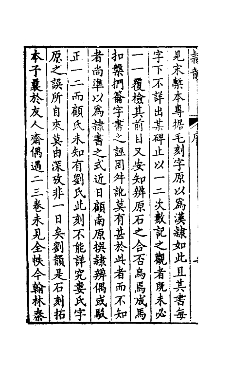 51401-隶韵一 (宋)刘球撰.pdf_第3页