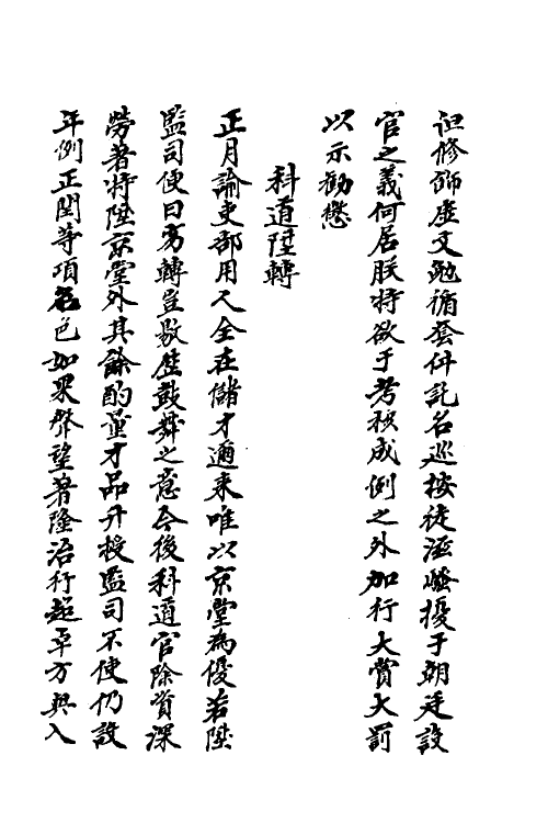 52706-山书十二 (清)孙承泽撰.pdf_第3页