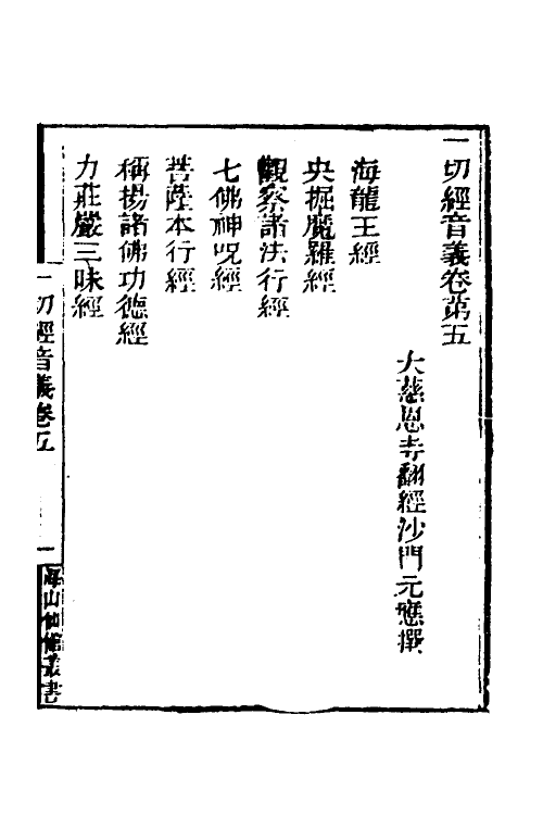 51036-一切经音义三 (唐)释玄应撰.pdf_第2页