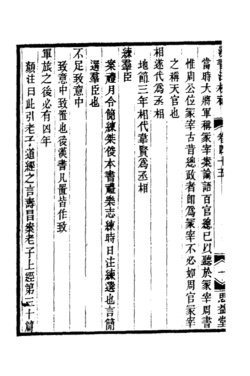 51999-汉书注校补十五 (清)周寿昌撰.pdf_第3页