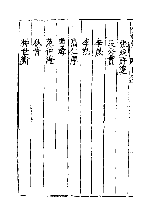 52230-藏书二十九 (明)李贽撰.pdf_第3页