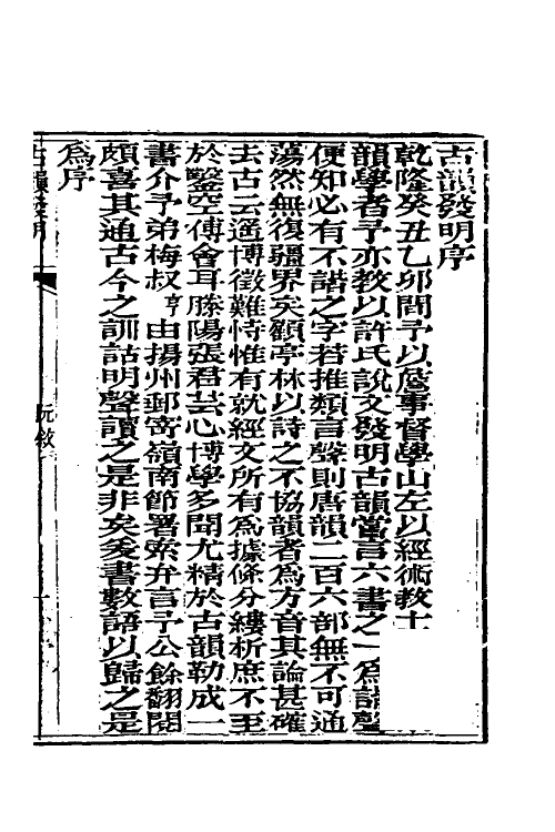 51609-古韵发明一 (清)张耕撰.pdf_第2页