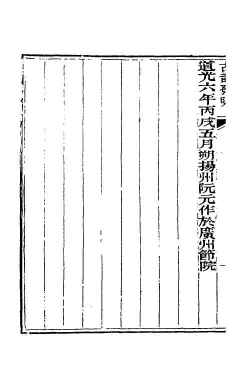 51609-古韵发明一 (清)张耕撰.pdf_第3页