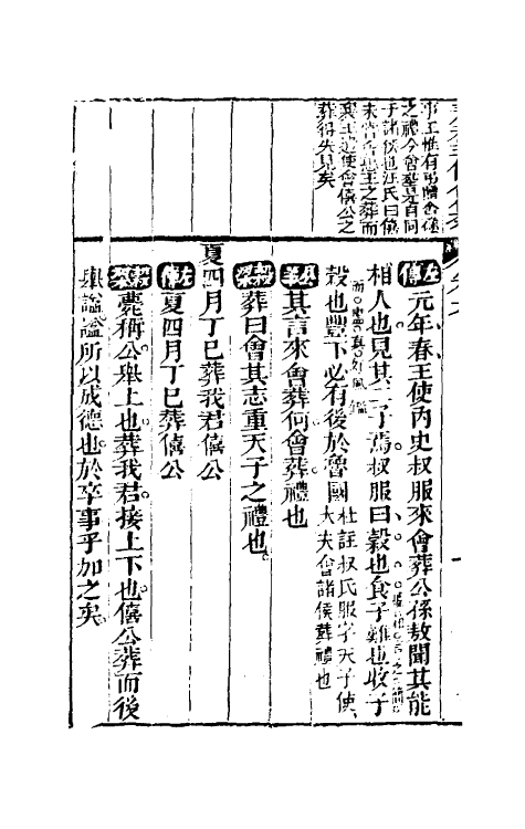 49988-春秋三传通经合纂四 (明)周统撰.pdf_第3页