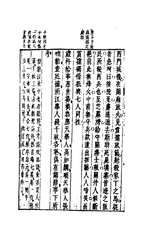 52685-皇明续纪三朝法传全录十 (明)高汝栻辑.pdf_第3页