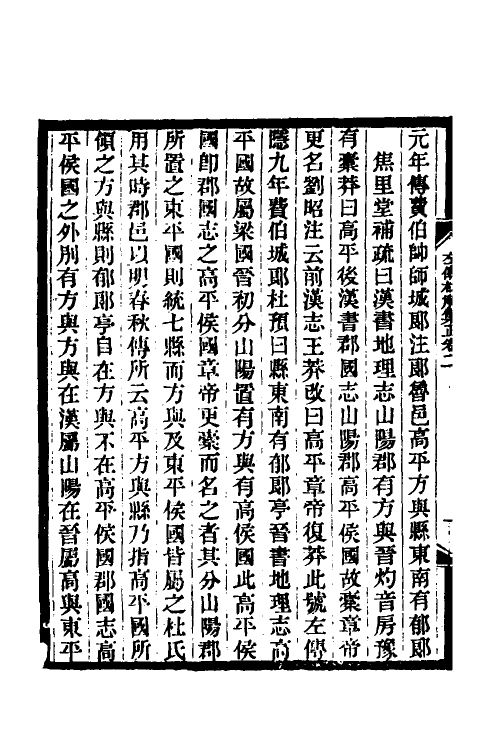 49914-左传杜解集正二 (清)丁晏撰.pdf_第3页