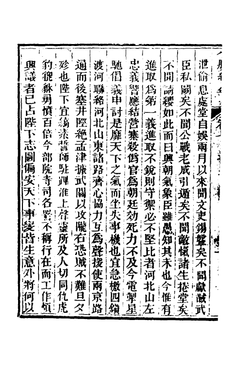 52724-小腆纪年五 (清)徐鼒撰.pdf_第3页