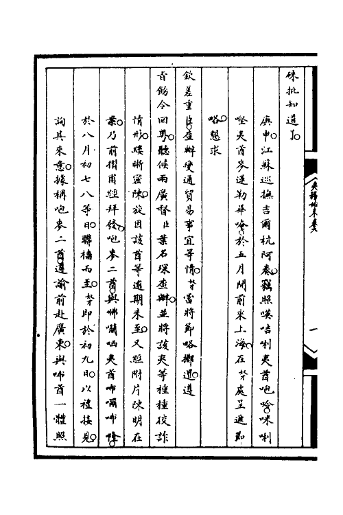 52923-筹办夷务始末七十七 文庆 (清)贾桢 (清)宝鋆等纂辑.pdf_第3页