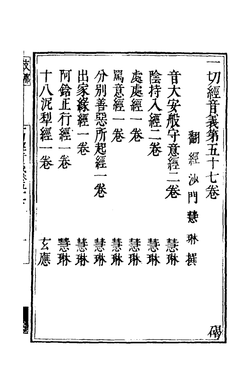 51001-一切经音义二十七 (唐)释慧琳撰.pdf_第2页