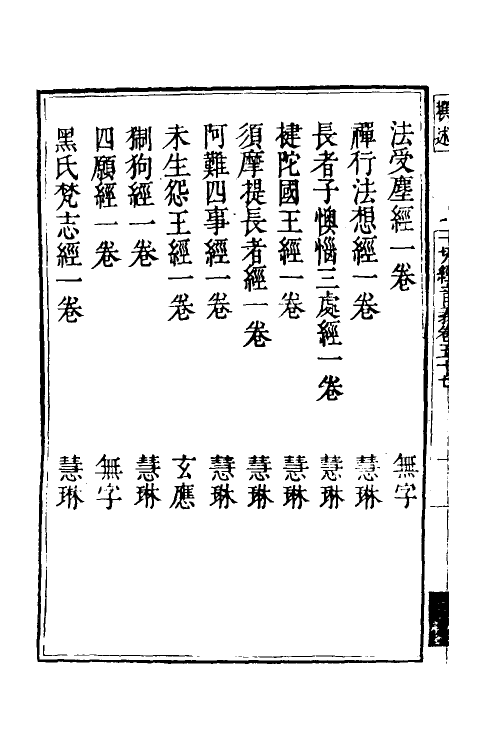 51001-一切经音义二十七 (唐)释慧琳撰.pdf_第3页